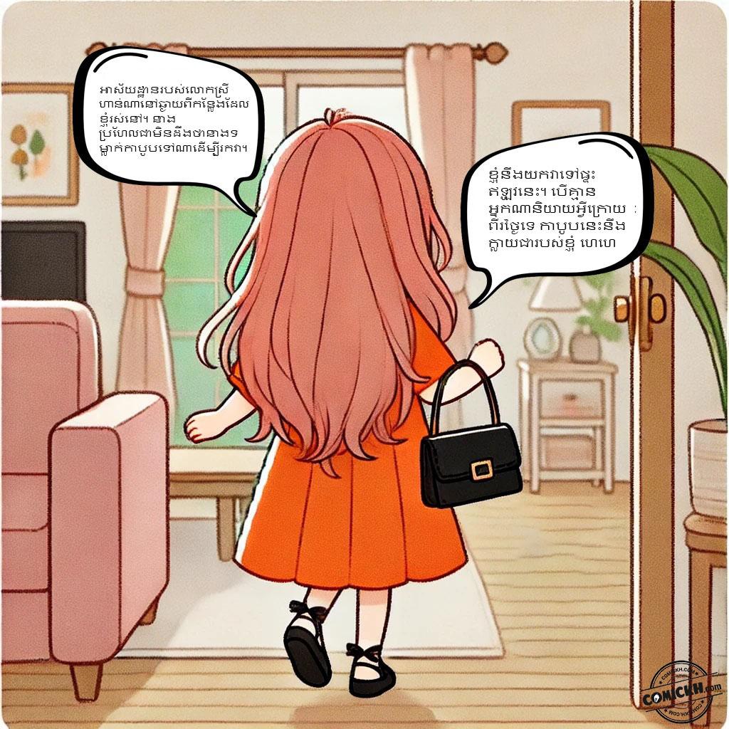 មេរៀនអំពីភាពស្មោះត្រង់: Oneshot